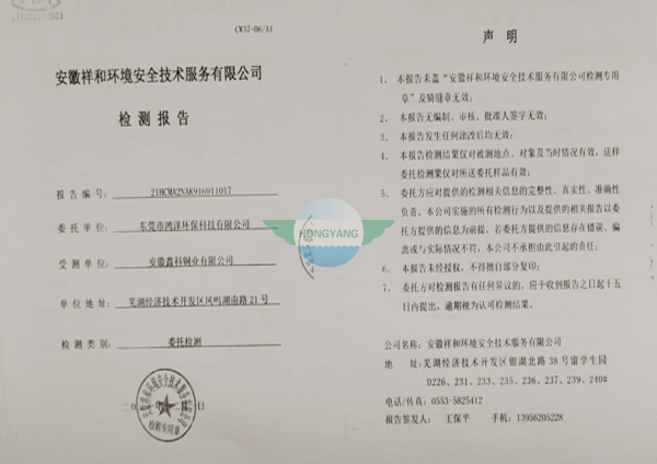 檢測報告