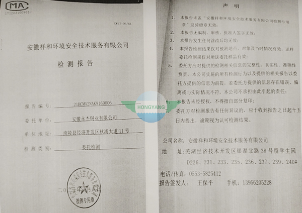 檢測報告