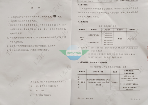檢測報告